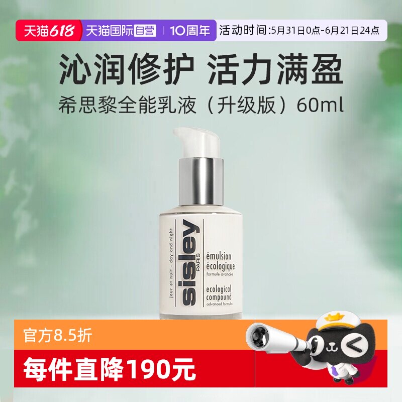 【自营】Sisley/希思黎全能乳液升级版60ml滋养修护保湿护肤