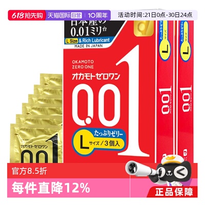 【自营】冈本001避孕套安全套大码200%润滑2盒6只0.01套计生用品