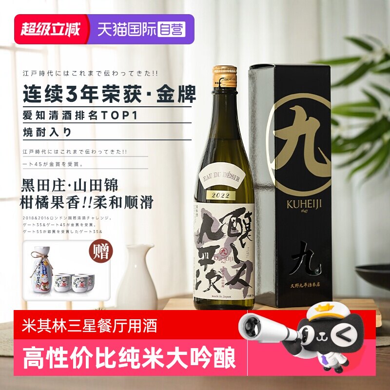 日本清酒纯米大吟酿酿人九平次图片