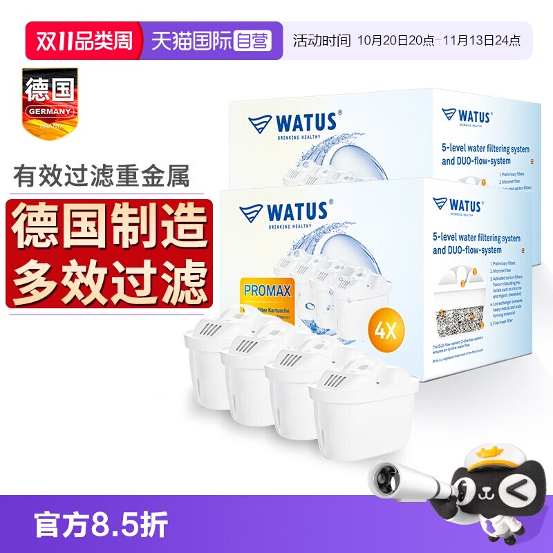 【自营】德国原装WATUS滤芯适用于碧然德BRITA过滤水壶家用净水器