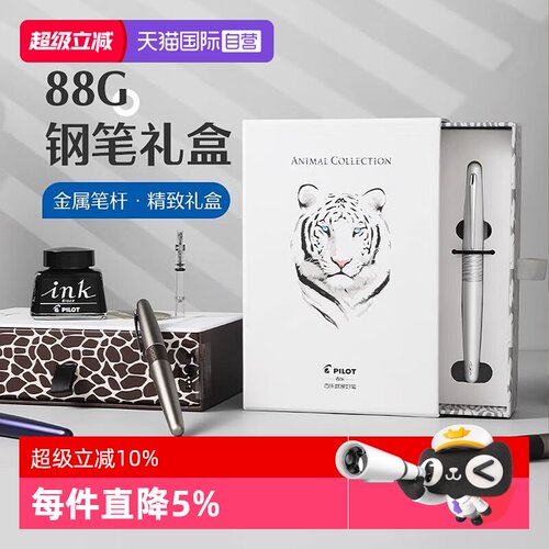 【自营】PILOT/百乐88G钢笔套装动物纹78G升级版MR1/2/3锦鲤墨水笔礼盒学生成人书法练字高档商务新年礼物