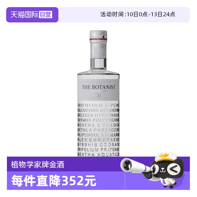 【自营】植物学家牌金酒700ml艾雷岛Gin杜松子酒金汤力调酒基酒
