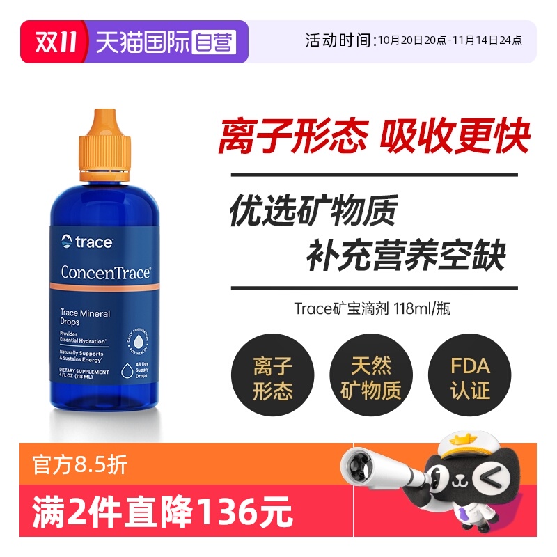 【自营】Trace MineralsCMD细胞浓缩营养液矿物滴微量滴剂118ml