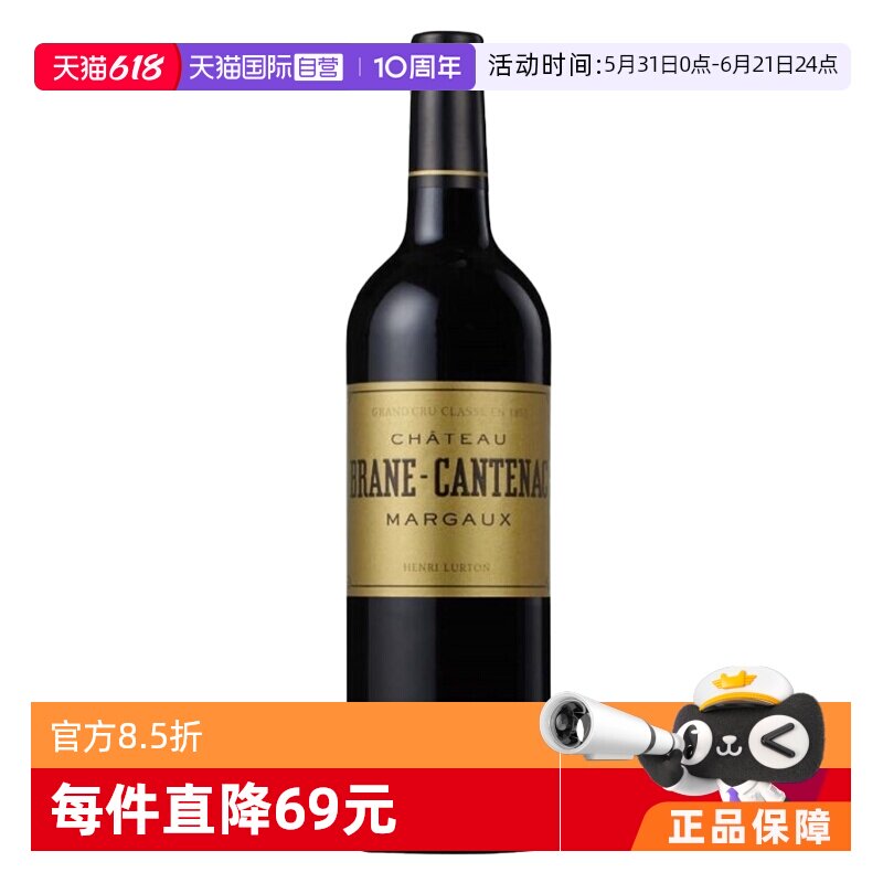 【自营】布朗康田干红葡萄酒Brane Cantenac 2021 法国1855二级庄