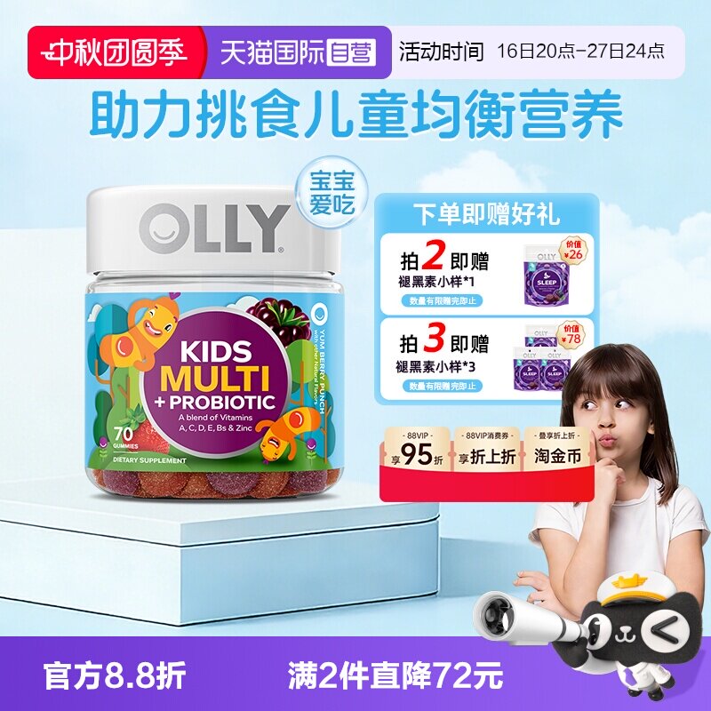 【自营】OLLY儿童复合维生素益生菌碘锌呵护肠胃多维胆碱自护70粒