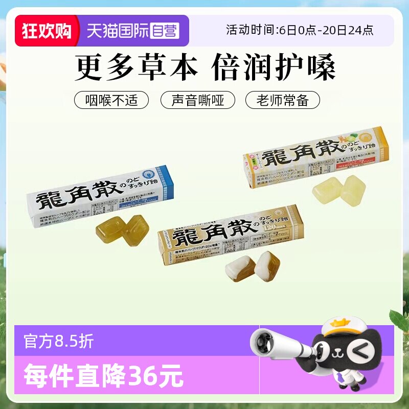 【自营】日本龙角散润喉糖条装10粒薄荷/香檬/蜂蜜牛奶选一润嗓*6