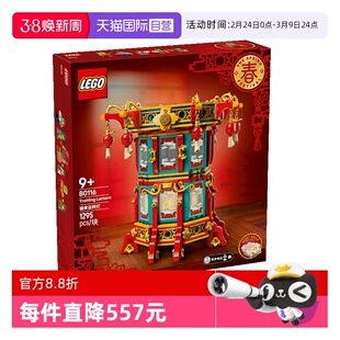【自营】LEGO乐高新春系列80116福来运转灯拼搭玩具摆件送礼积木