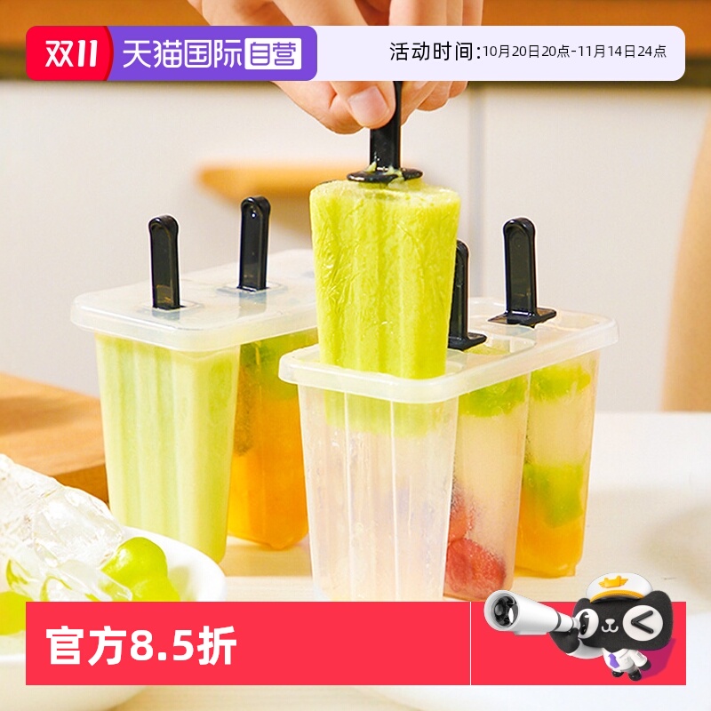 【自营】日本进口冰格冰棍雪糕模具食品级带盖做冰棒冰淇淋自制盒