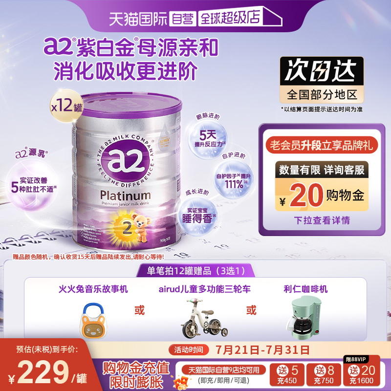 a2新西兰进口6-12个月婴儿牛奶粉