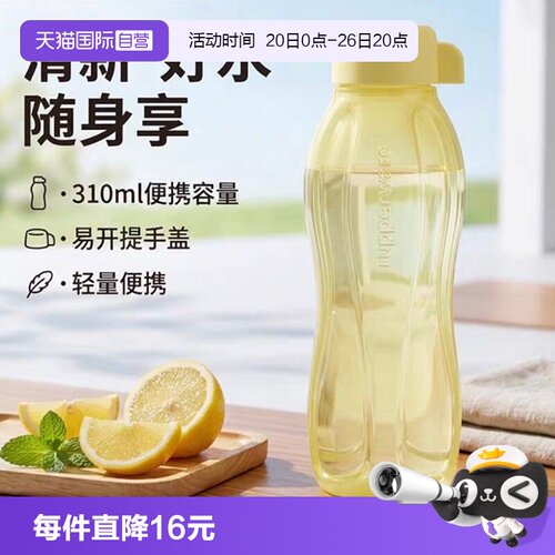 【自营】特百惠依可瓶310ml水杯小清新高颜值ins风小巧密封防漏