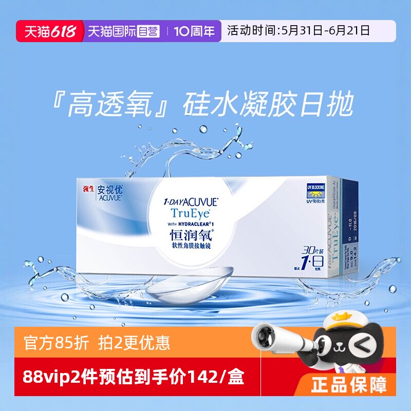 【自营】强生安视优恒润氧30片隐形近视眼镜日抛防UV硅水凝胶进口