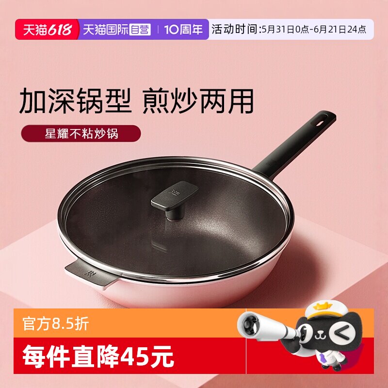 【自营】德国WMF福腾宝星耀家用不粘炒锅煎炒锅钻石电磁炉专用W