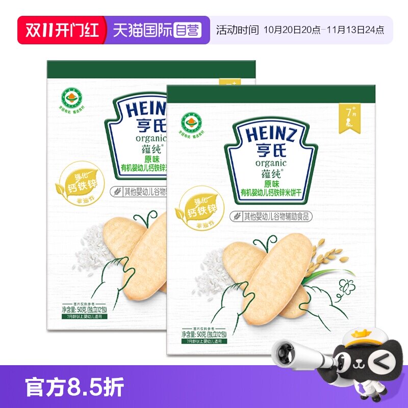 【自营】亨氏有机米饼 婴儿宝宝零辅食米饼强化铁锌钙磨牙米饼