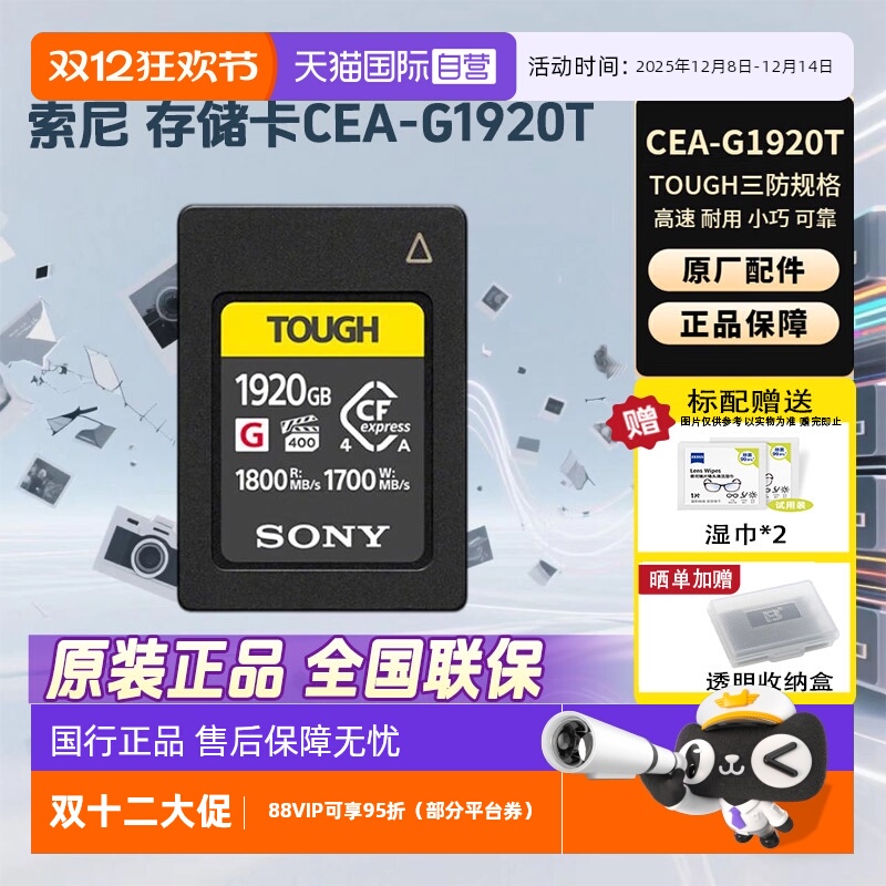 索尼CEA-G1920T超高速