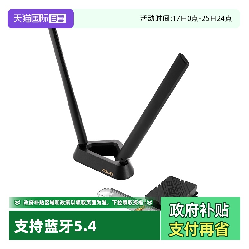 【自营】华硕（ASUS）双频WiFi7无线网卡3600M外置高增益天线台式机电脑专用接收器PCE-BE90BT