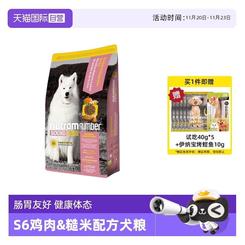 【自营】纽顿S6狗粮美国进口鸡肉味成犬全价低敏通用型狗粮10kg