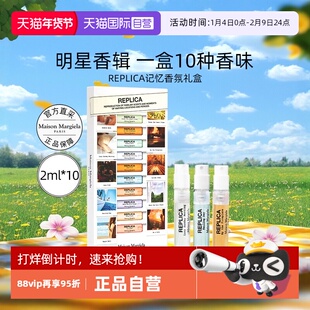 【自营】梅森马吉拉淡香水小样迷你礼盒慵懒记忆女生生日周末礼物