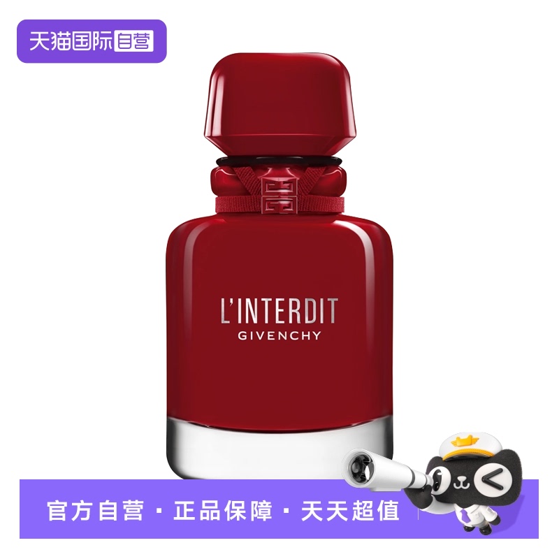 纪梵希心无禁忌至臻迷红香水50ml
