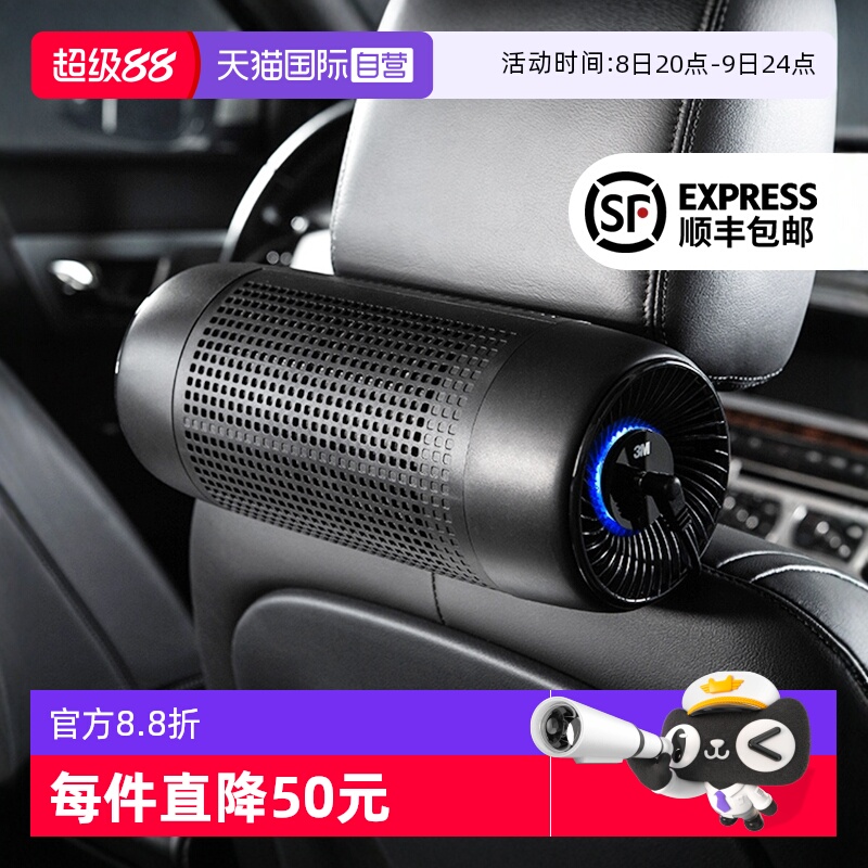 【自营】3M车载空气净化器新车内用除味PM2.5雾霾汽车甲醛净化器