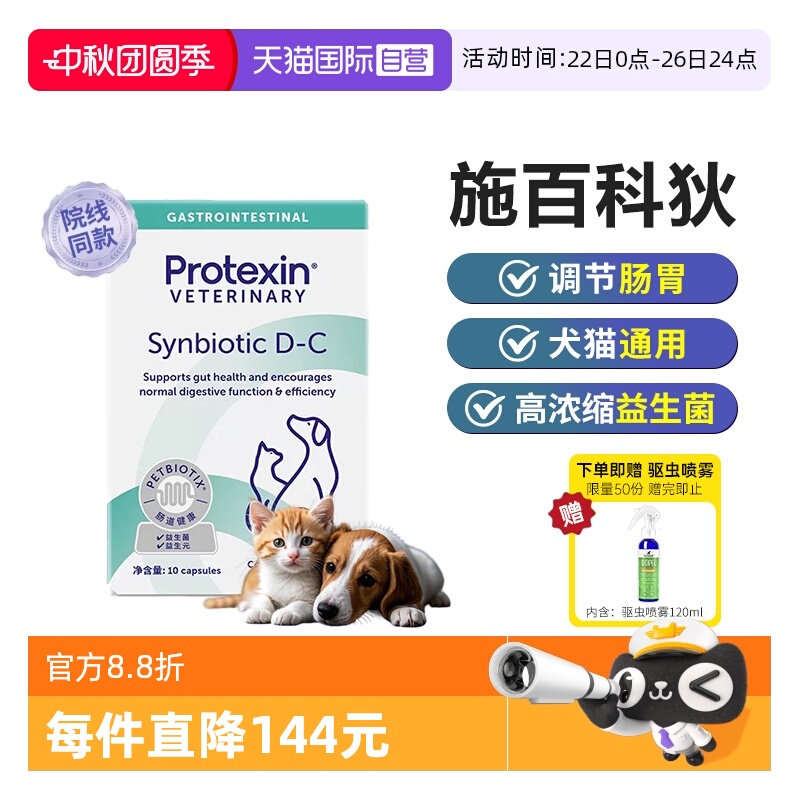普乐特新施百科狄益生菌调节肠道