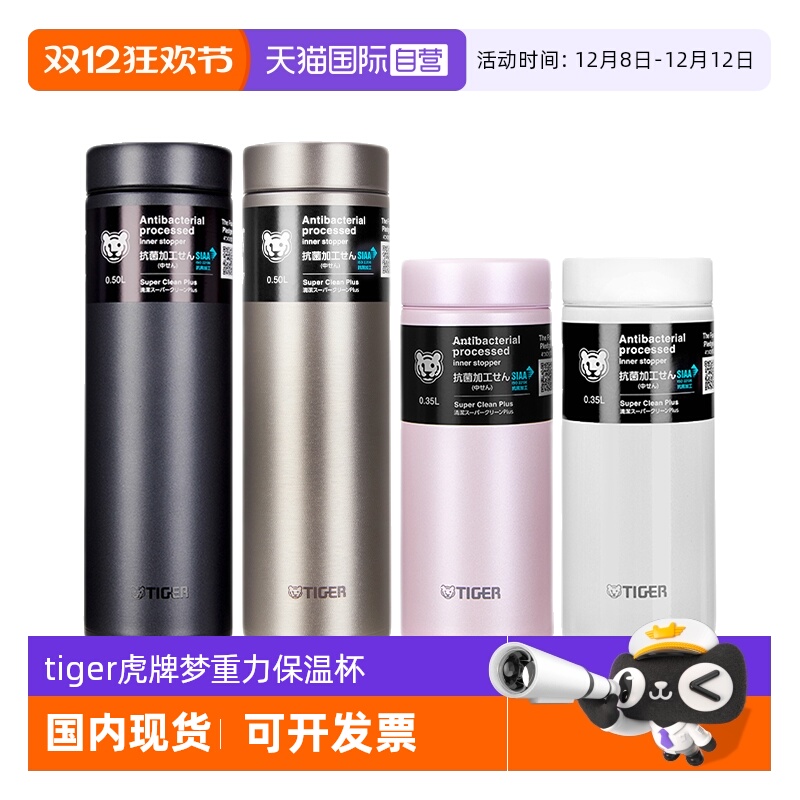tiger梦重力304不锈钢保温杯