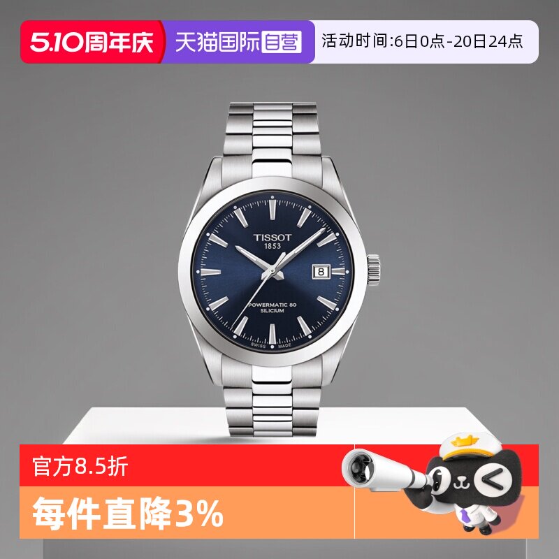 【自营】Tissot天梭风度系列男士机械腕表时尚手表礼物瑞士男表