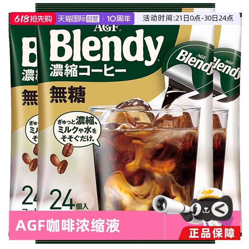 【自营】AGF咖啡日本进口浓缩美式胶囊咖啡冷萃即溶黑咖啡液24p