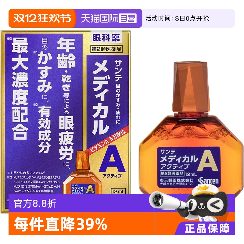 日本santen/参天 缓解眼药水 高龄款  12ml/瓶近视进口隐形预防