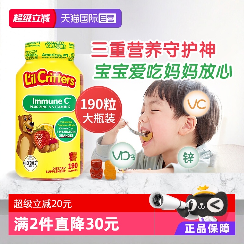 【自营】美国进口lilcritters丽贵小熊糖vc+锌维生素软糖190粒/瓶