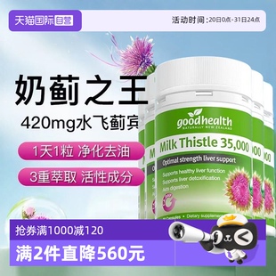 5瓶水飞蓟 自营 goodhealth好健康35000mg奶蓟草30粒