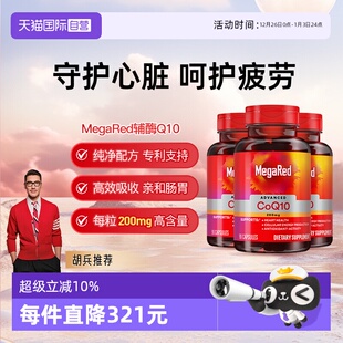 MegaRed脉拓美国进口高含量辅酶q10软胶囊熬夜护心脏3瓶 自营