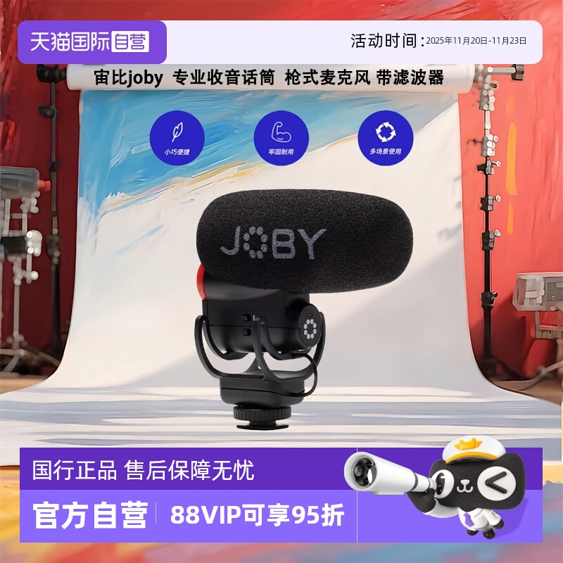【自营】宙比joby 枪式麦克风直播录音采访VLOG相机专业收音话筒 带滤波器