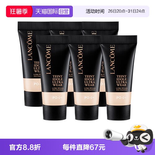 【自营】Lancome/兰蔻轻透持妆粉底液5ml*6P0-01防晒油皮底妆