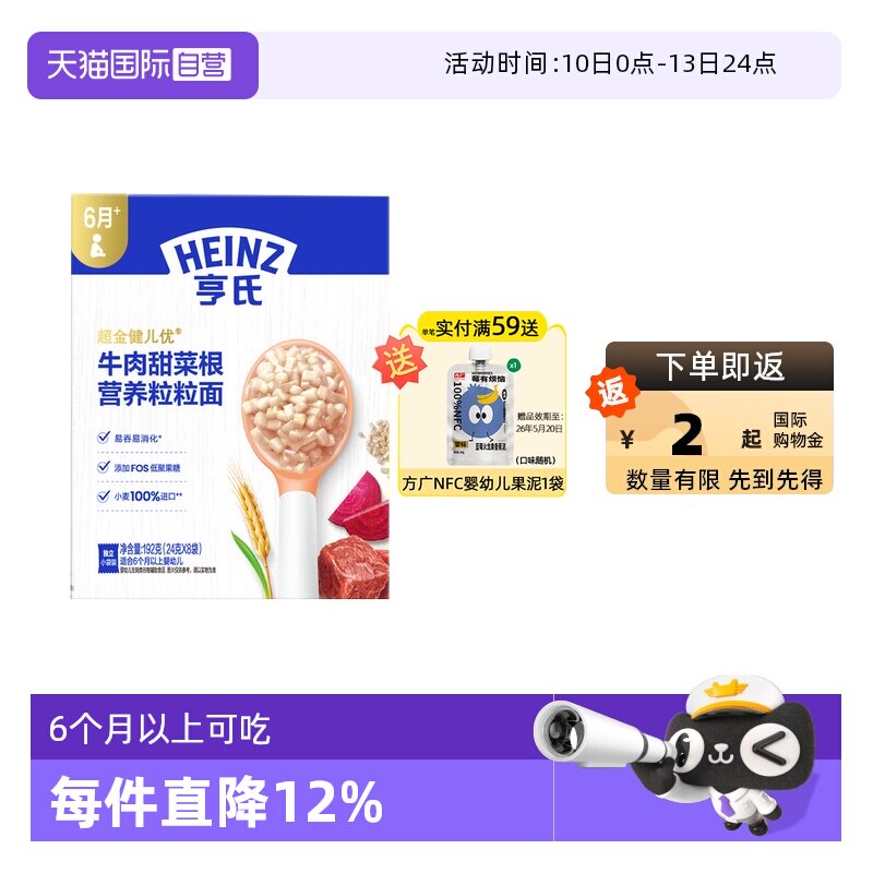 【自营】亨氏婴儿6个月辅食粒粒面碎碎面营养面条宝宝营养面条