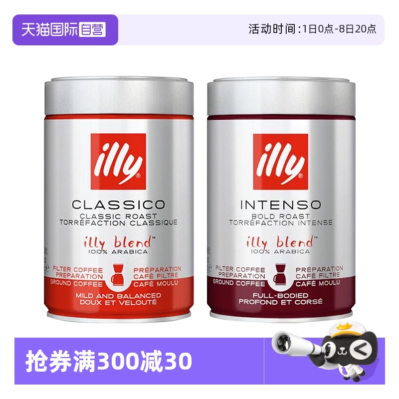 illy手沖過濾式咖啡粉阿拉比卡