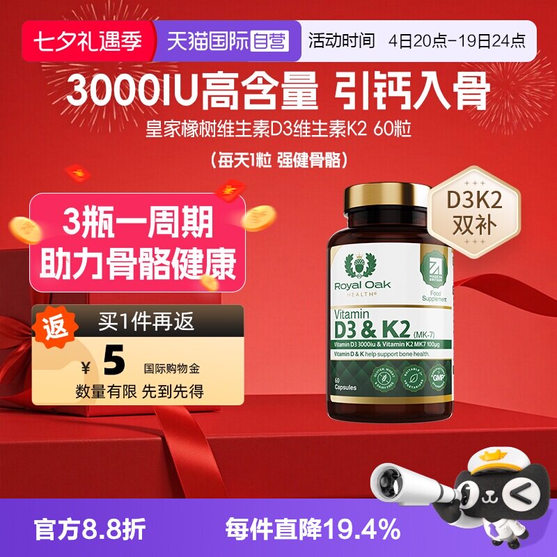 【自营】royaloak皇家橡树维生素d3k2成人3000iu备孕强加骨骼胶囊