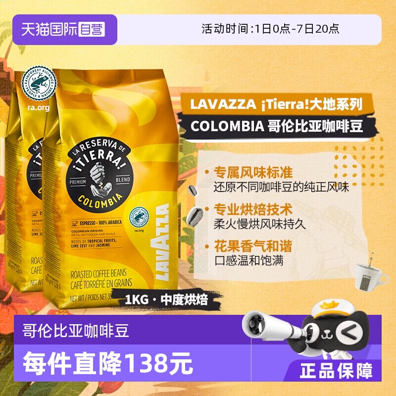 【自营】意大利LAVAZZA拉瓦萨大地系列哥伦比亚咖啡豆1KG*2包中烘