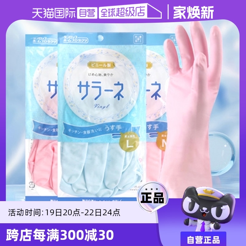 【狂欢价】【自营】日本进口清洁手套厨房女洗碗家务手套洗衣耐磨橡胶手套