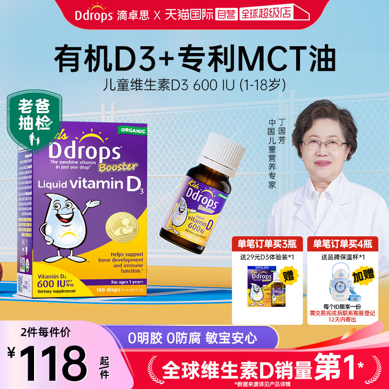 【自营】Ddrops滴卓思维生素d3滴剂婴幼儿维D一岁以上儿童宝宝vd3