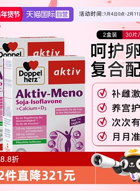 【自营】德国双心大豆异黄酮雌激素补充黄体酮保健品30粒*2盒