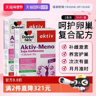 【自营】德国双心大豆异黄酮雌激素补充黄体酮保健品30粒*2盒
