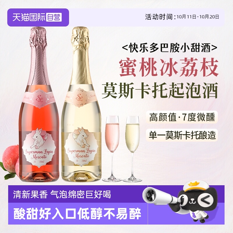 【自营】西班牙莫斯卡托起泡酒桃红甜白葡萄酒女士微醺气泡酒香槟