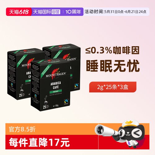 MountHagen脱因冻干黑咖啡3盒