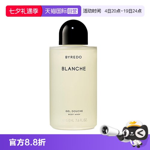 【自营】BYREDO柏芮朵 纯真年代沐浴液50ml白色浪漫