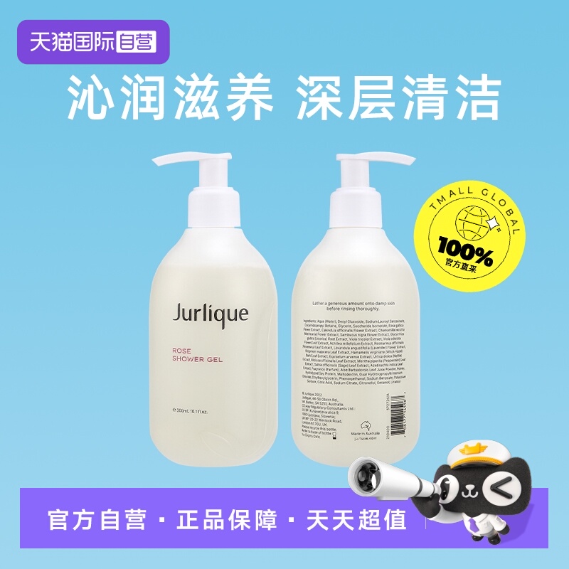 【自营】茱莉蔻沐浴露持久留香