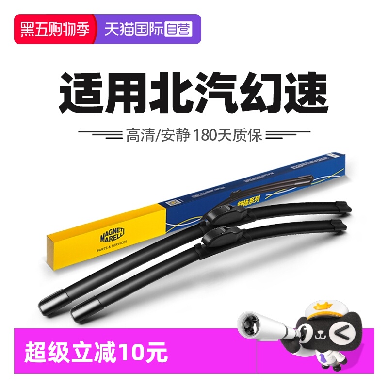 【自营】马瑞利雨刮器北汽幻速S2/S3/S3L/S6/S7/H2/H2e/H3F雨刷片