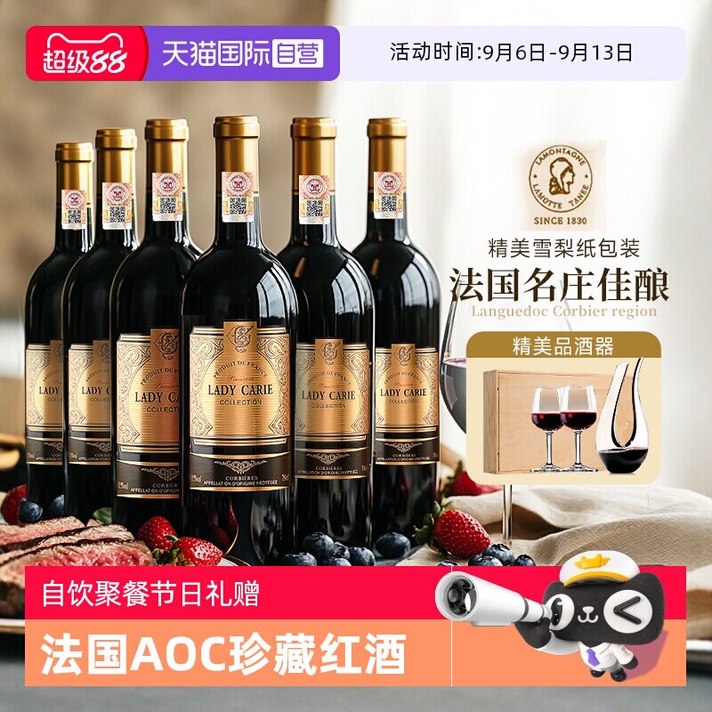 【自营】法国进口红酒整箱法定产区珍藏AOC15度干红葡萄酒礼盒装