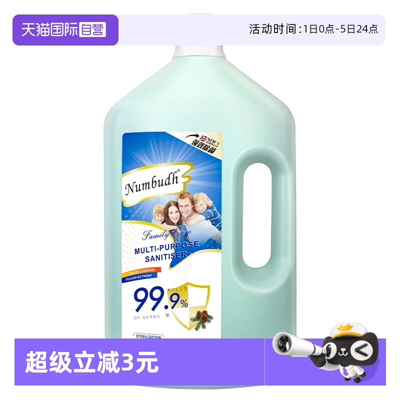 【自营】Numbudh/南堡衣物除菌液家居抑菌剂除菌除螨除异味内衣裤