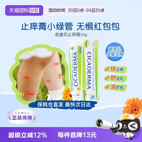宝弘Boiron止痒膏小绿管孕婴可用