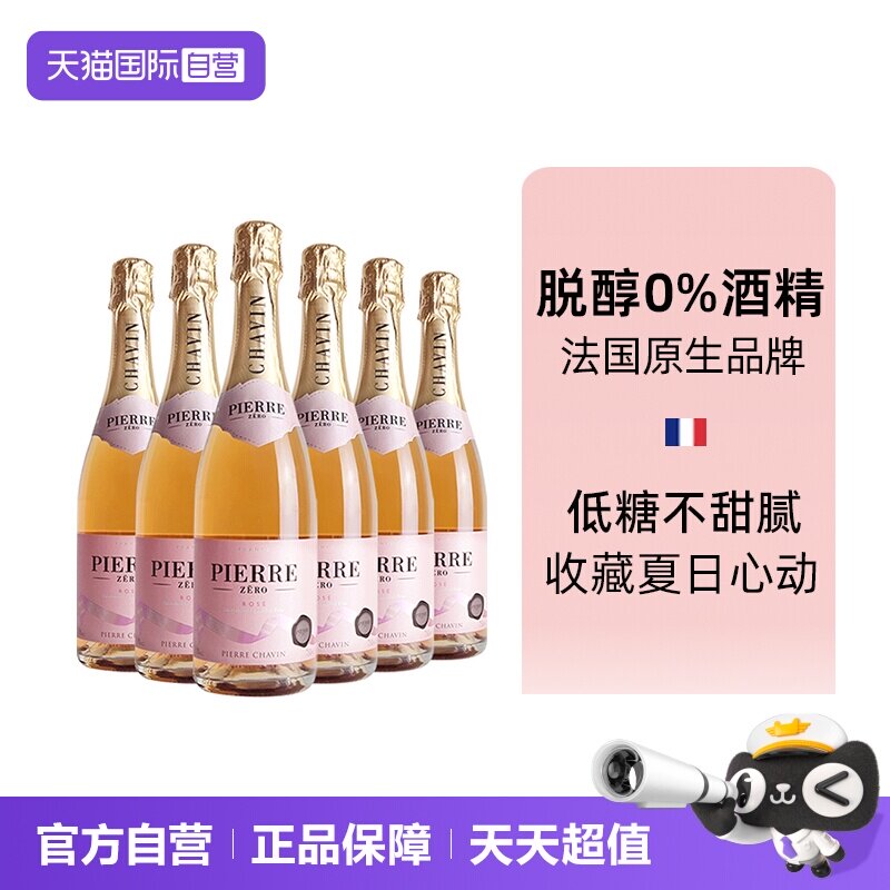 【自营】法国进口图比克桃红无醇起泡酒无酒精脱醇0度气泡6瓶整箱